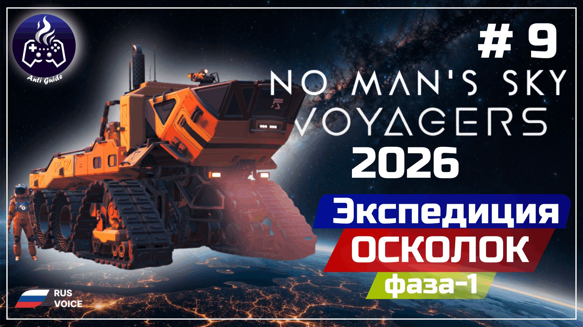 No Man’s Sky ➤ Серия 9 ➤ Прохождение смотреть онлайн