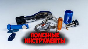 Топ - 5 велосипедных инструментов которые упростят твою жизнь