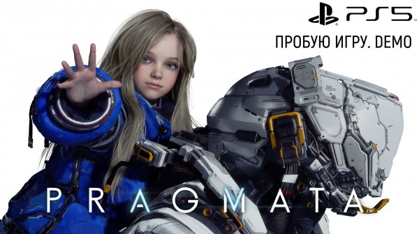 Pragmata gameplay #пробуюигру на #ps5 #demo