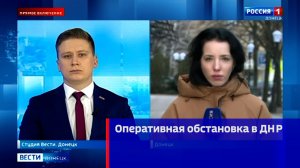 Оперативная обстановка в ДНР