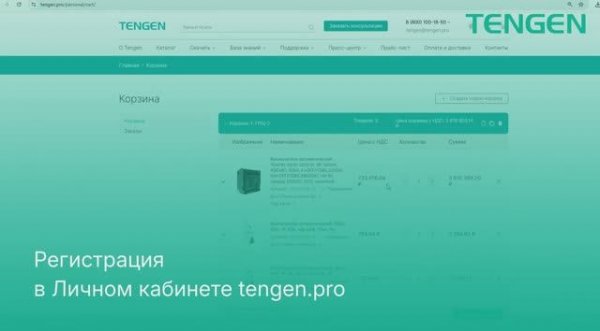 Регистрация в Личном Кабинете TENGEN.PRO