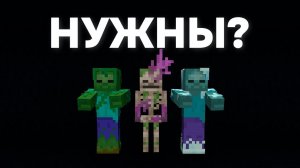 Я добавил недостающих МОБОВ, которые НУЖНЫ в МАЙНКРАФТ 1.22