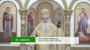 Начался визит митрополита Ташкентского и Узбекистанского Викентия в Бухарское благочиние