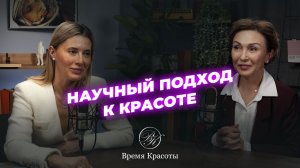 Экзосомы — это опасно? Разбираем мифы и риски с врачом-косметологом / Яна Лапутина и Анна Петрова