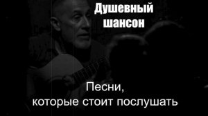 Душевный шансон|Песни, которые стоит послушать|Шансон на гитаре