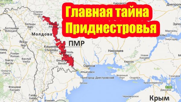 В чём кроется ключевое значение Приднестровья для России?