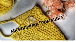 МК косынка "Ромашка" спицами /Подробный мастер-класс