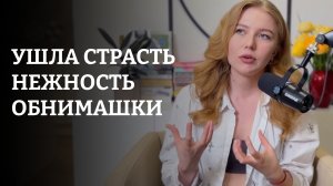 Как вернуть тепло в отношения, если нет страсти, нежности и обнимашек