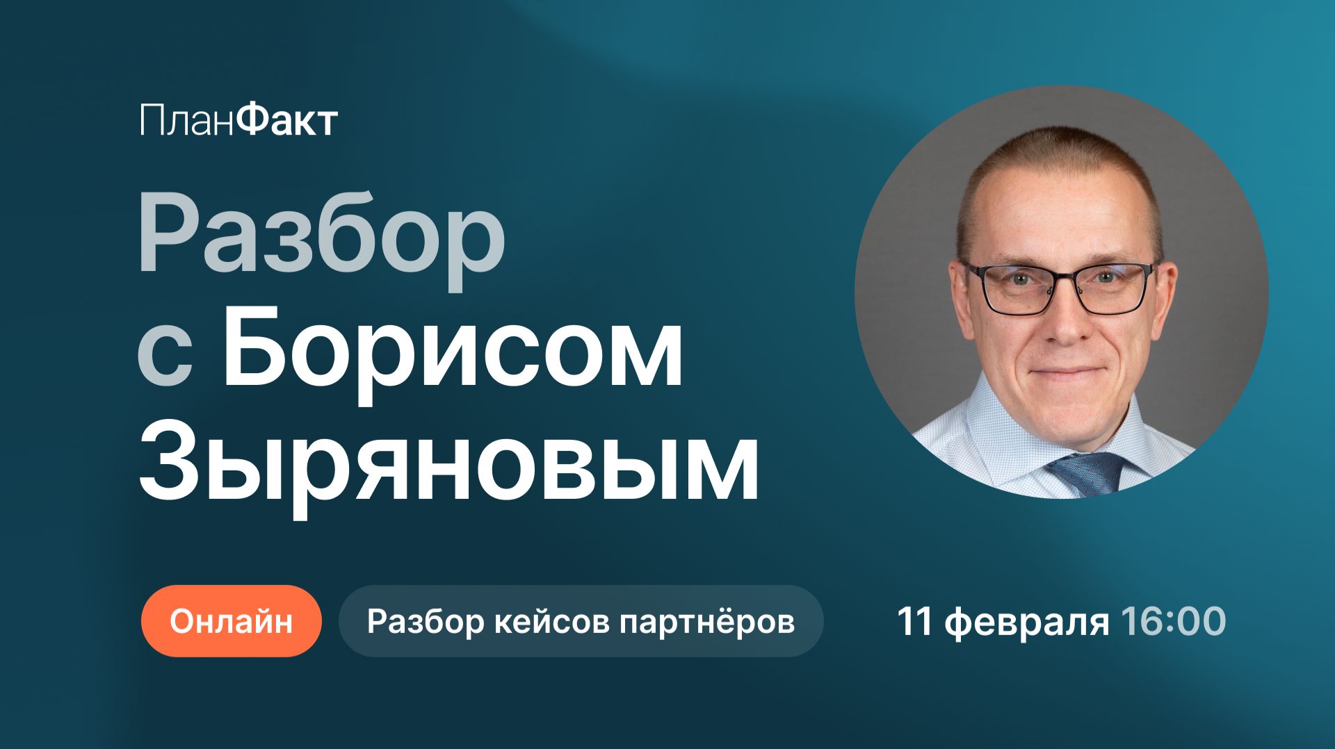 Финансовый учет для бизнеса в ПланФакте: ответы на вопросы