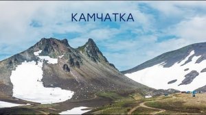 2021. Россия. Камчатка