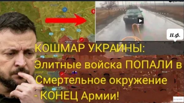 КОШМАР УКРАИНЫ: элитные войска в смертельном окружении — конец армии!