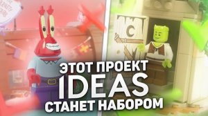Такие проекты LEGO IDEAS Вы точно не ждали! [Рари Брик]