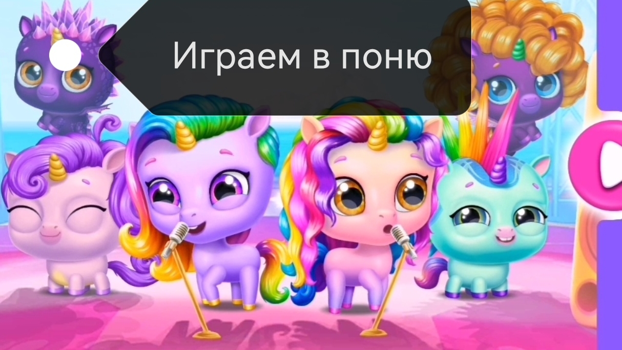 В ИГРЕ ПОНИ ЕСТЬ НЕ КОТОРЫЕ РЕКЛАМЫ