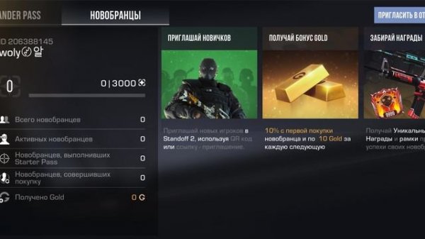 Не вижу чтобы во переходили в пас! Ссылку вот https://link.standoff2.com/ru/referral/bind/206388145