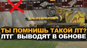 ЛТГ выводят из ветки советских танков Tanks Blitz