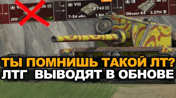 ЛТГ выводят из ветки советских танков Tanks Blitz