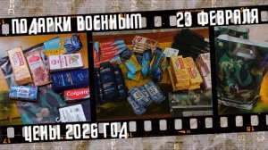 Подарки военным на 23 февраля, цены.