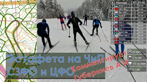 Эстафета на ЧиП СЗФО и ЦФО - 29.01.2026 - комментирует Губерниев А.И.