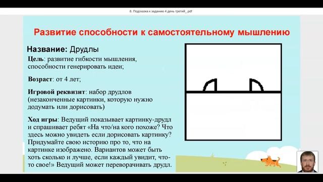 8  Описание игр коррекции протестного поведения