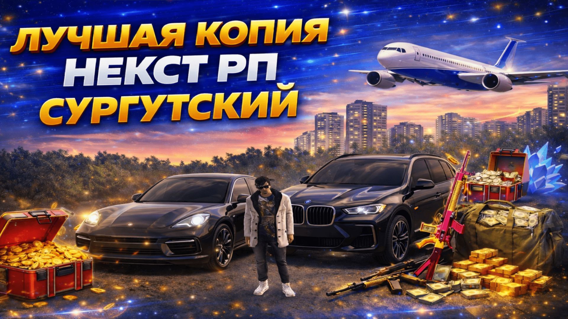 ЛУЧШАЯ КОПИЯ НЕКСТ РП! | БОЛЬШОЙ ОНЛАЙН! | БОЛЬШОЙ БОНУС! смотреть онлайн