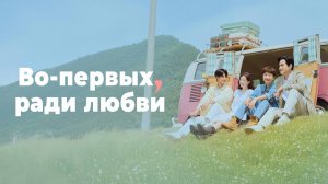 Во-первых, ради любви - 5 серия / Cheot, sarangeul wihayeo