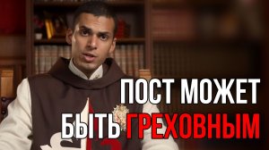 Не превратите пост в грех