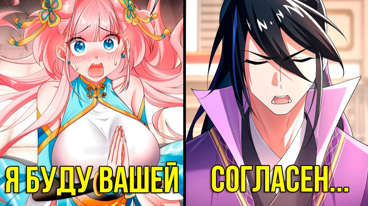 Как достичь бессмертия с системой в мире культиваторов (Озвучка Манги) смотреть онлайн