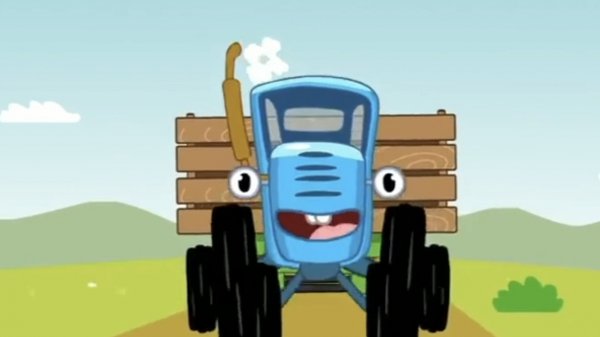 СИНИЙ ТРАКТОР