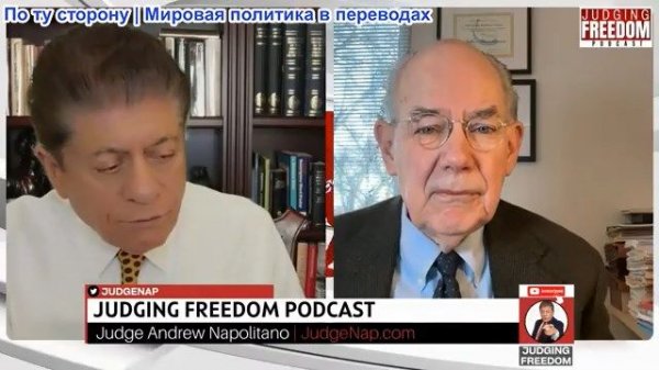 Судья Наполитано - Профессор Джон Миршаймер: Как Трамп загнал себя в угол в вопросе Ирана