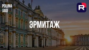 Эрмитаж: зачем его создали и почему он стал музеем?