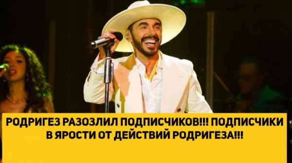 ТИМУР РОДРИГЕЗ РАЗОЗЛИЛ ПОДПИСЧИКОВ!!! ПОДПИСЧИКИ В ЯРОСТИ ОТ ДЕЙСТВИЙ РОДРИГЕЗА!!!