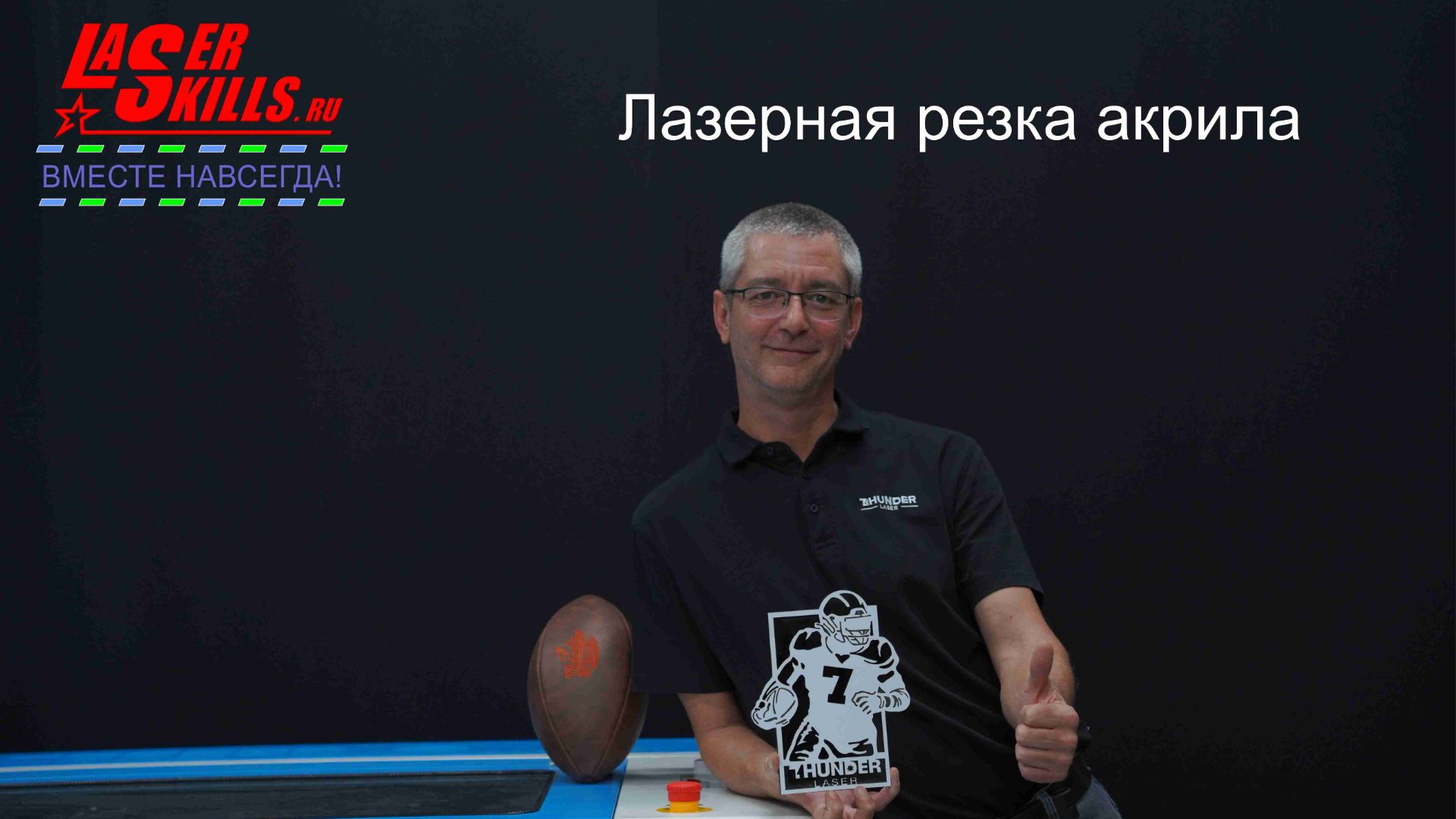 Лазерная резка акрила и ABS | Thunder Laser Nova Plus