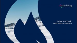 2022. Азербайджан. Горнолыжный курорт Шахдаг