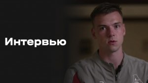 «Все на Матч!»: интервью Александра Сильянова