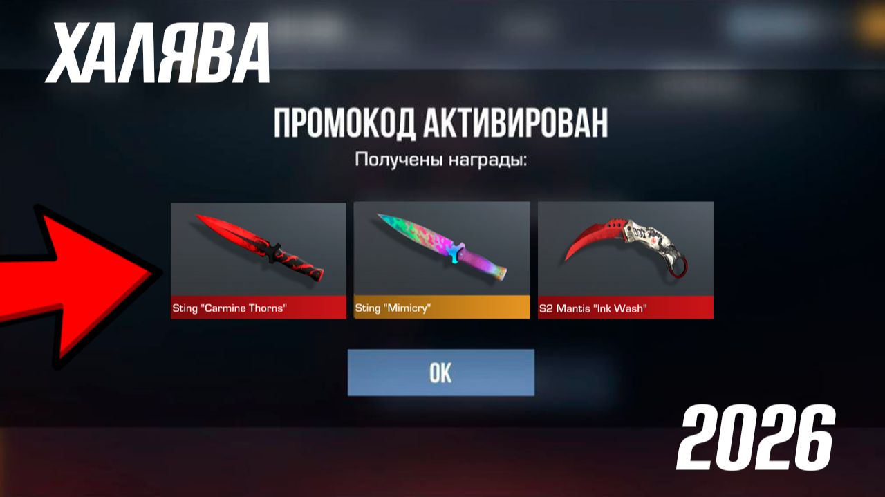 ФЕВРАЛЬ 2026!! НОВЫЕ РАБОЧИЕ ПРОМОКОДЫ В STANDOFF 2 0.38.0! НОВЫЕ ПРОМОКОДЫ НА НОЖИ В СТАНДОФ 2 смотреть онлайн