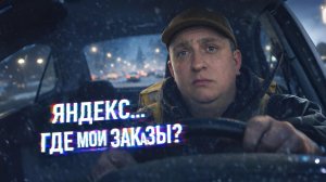 ЯНДЕКС СЛОМАЛСЯ - ЗАКАЗОВ НЕТ ! | ЯНДЕКС ДОСТАВКА, ТАРИФ ЭКСПРЕСС САНКТ-ПЕТЕРБУРГ