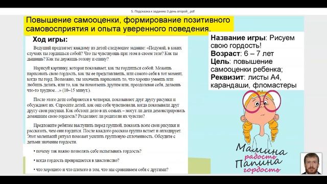 5  Описание игр коррекции агрессивного поведения