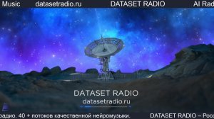 ИИ Радио AI Радио AI Музыка