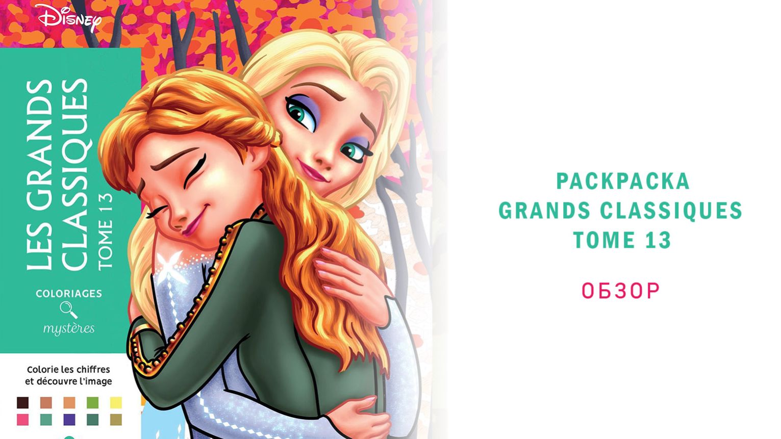 ОБЗОР НА 13 ТОМ ОТ HACHETTE  LES GRANDS CLASSIQUES TOME 13  ЧАСТЬ 1