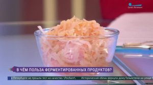 В чём польза ферментированных продуктов?