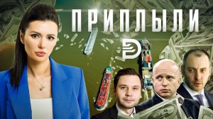 УКРАИНСКОЕ ДУНАЙСКОЕ ПАРОХОДСТВО: как уничтожают наш флот. Часть 2