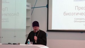 Презентация книг биоэтической проблематики