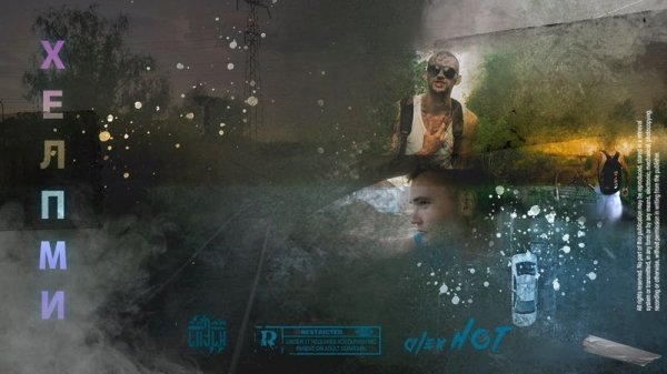 с_пЭса, AlexHOT - Help Me (Премьера клипа 2019) (Official Video)