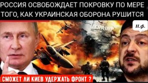 Сумской фронт рушится: Россия уничтожила 114 000 украинских беспилотников, захватила Покровку .