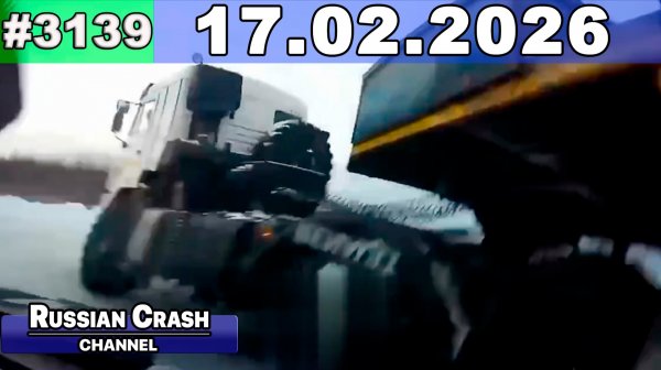 ДТП. Подборка на видеорегистратор за 17.02.2026 Февраль 2026