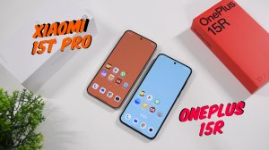 Xiaomi 15T Pro - OnePlus 15R Что выбрать?