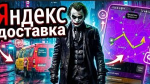Яндекс доставка на автомобиле 🚚 сколько можно заработать 💸