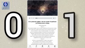 Важность нолика и скромность палочки. Рэп Songly.Gift, разбор полётов