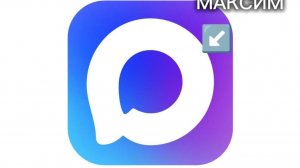 Я УСТАНАВИЛ МАКС?