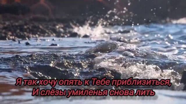 О,_как_к_Тебе,Господь,_Я_раньше_близок_был_ смотреть онлайн